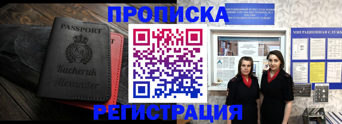 прописка штамп в Якутске